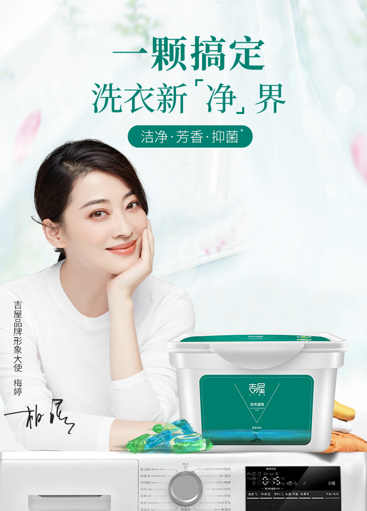 300g洗衣凝珠香水型洗衣珠洗衣服香味留香持久抑菌洗衣液盒装