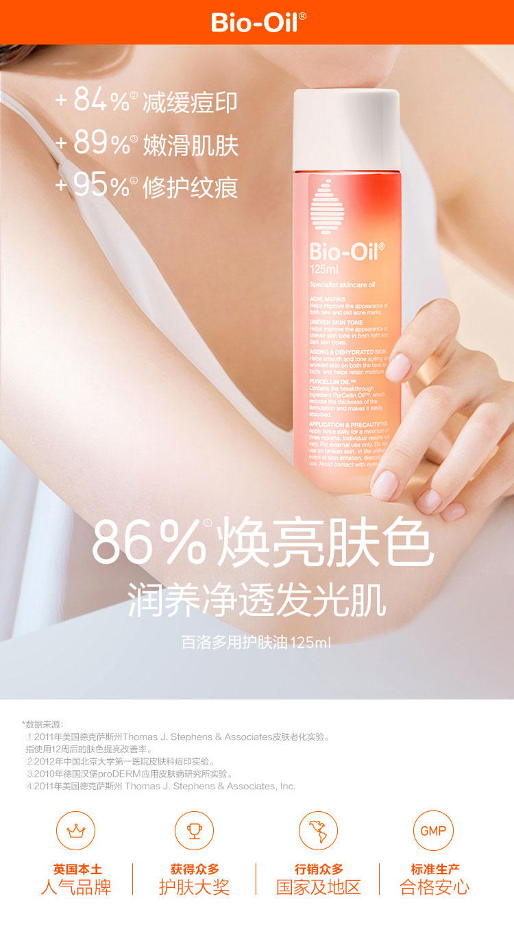 百洛油(Bio-Oil)淡化疤/纹百洛油(Bio-Oil)百洛身体油多用护肤油身体乳