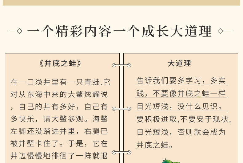 8]井底之蛙 画话中国传统文化绘本 古代经典寓言故事书 3-6-8岁儿童