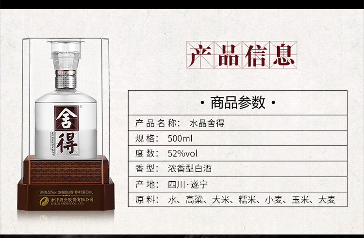 舍得 水晶舍得52度500ml 浓香型白酒 单瓶装_历史最低价格_就买酒