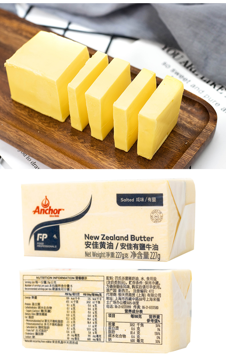 安佳(anchor)黄油 安佳黄油227g动物性咸味牛油块蛋糕面包饼干牛轧糖
