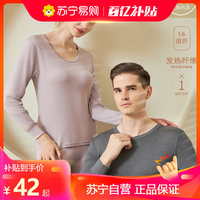 浪莎发热保暖内衣男薄款绒德情侣打底棉毛衫冬季女士秋衣秋裤套装