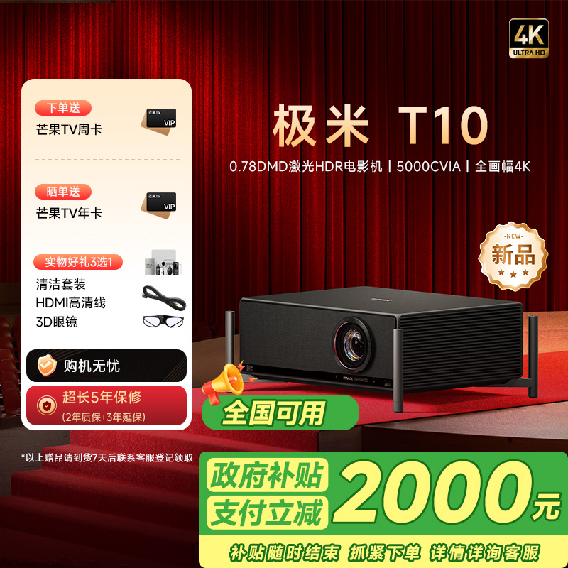 极米T10 0.78