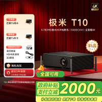 极米T10 0.78