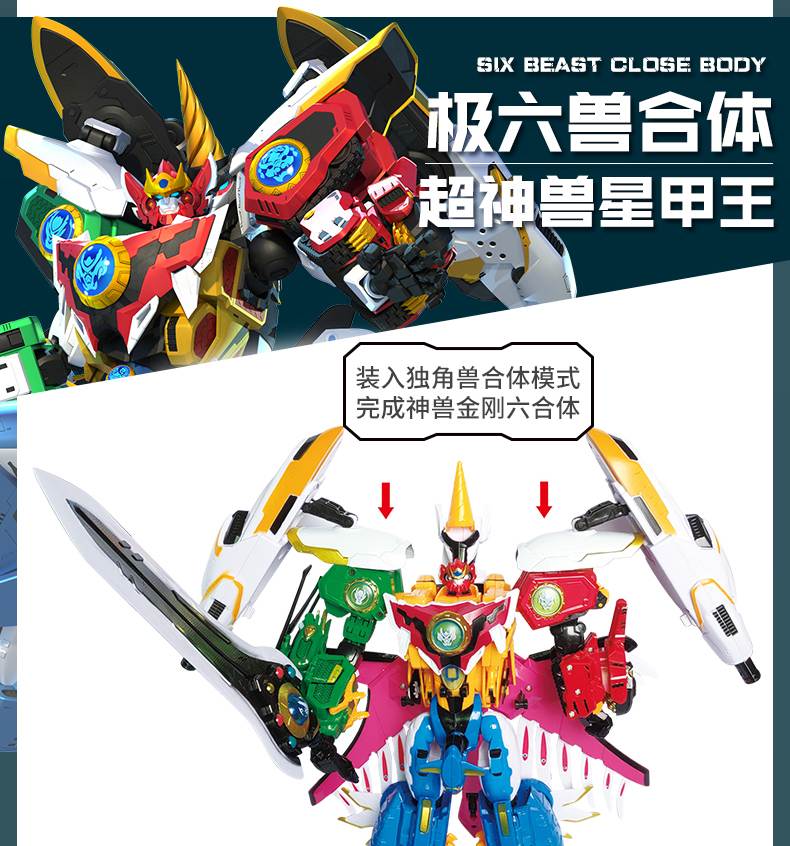 神兽金刚4邦宝历险记四青龙超人神兽金刚玩具6男孩合体变形机器人 6.