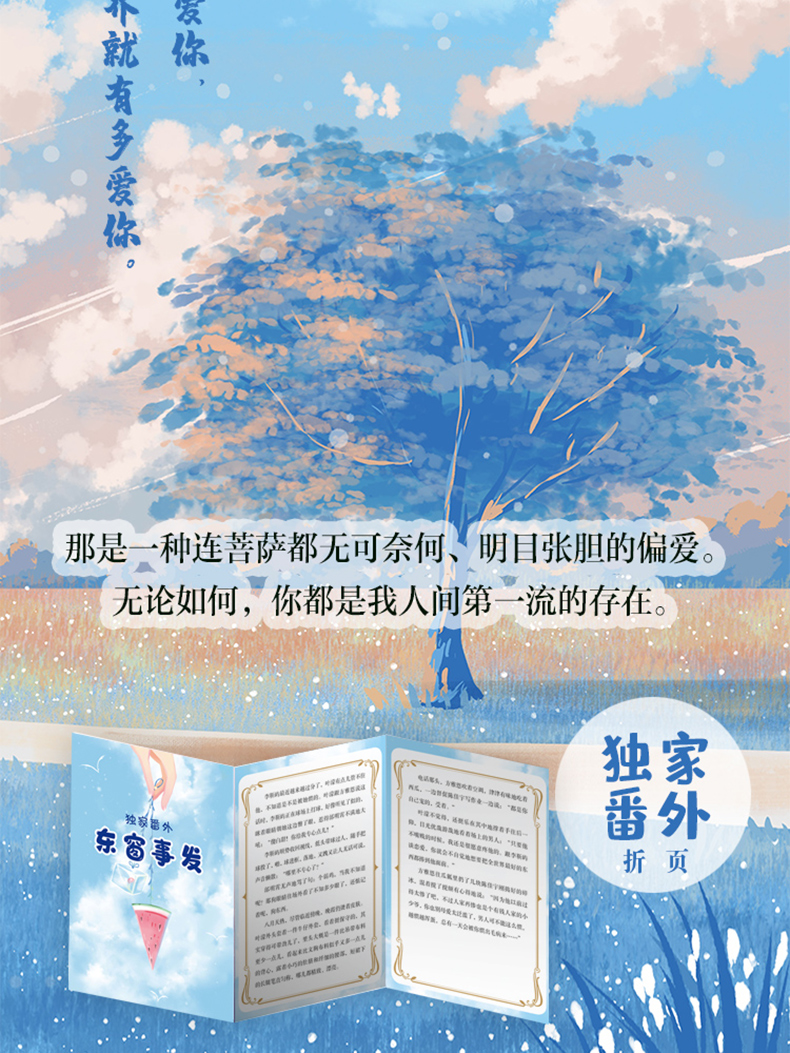 【颜系图书】【赠全新番外折页 明信片 书签】正版 深情眼 全2册 耳东