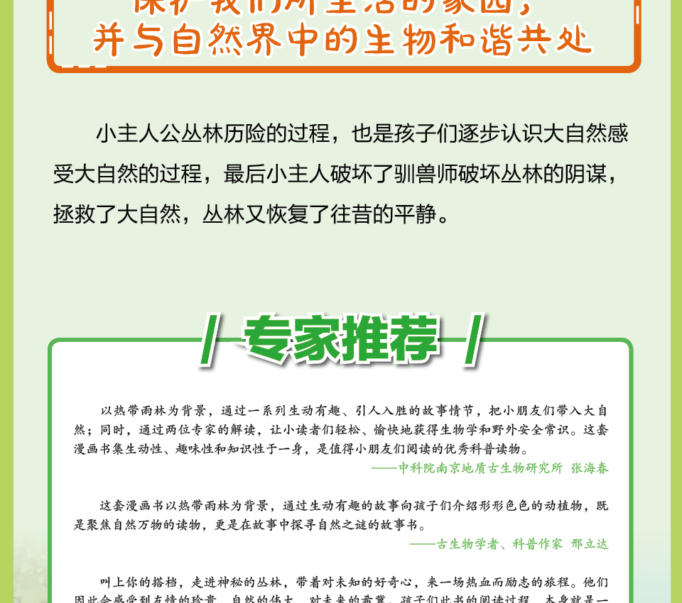 惠典正版全4册套装2020新书给孩子的博物科学漫画书寻灵大冒险博物科学 