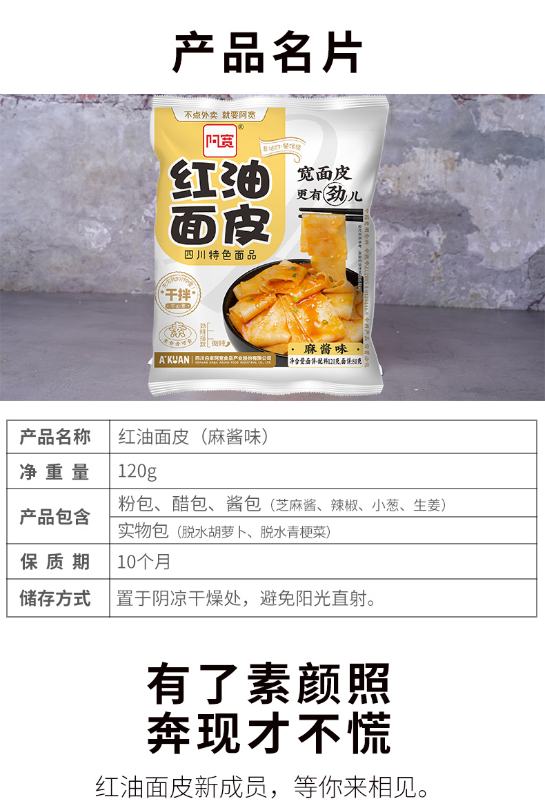 阿宽红油面皮麻辣味110g3袋