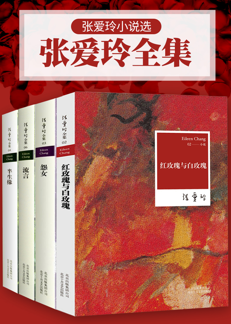 张爱玲作品集4册张爱玲的书全集正版经典小说女作家的书散文集怨女