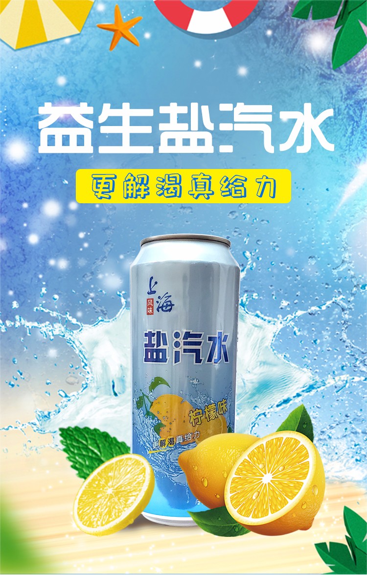 上海老式盐汽水整箱9ml益生柠檬味无糖碳酸饮料苏打水整箱柠檬味9
