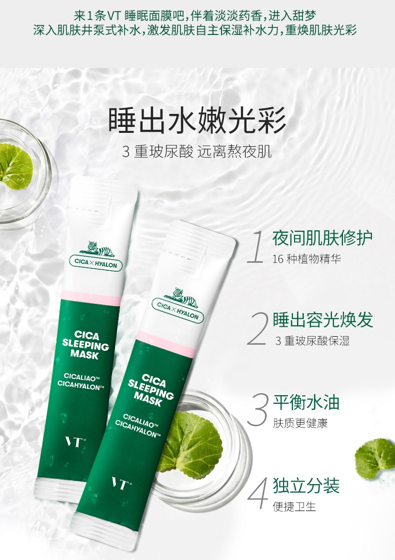 范特vt老虎睡眠面膜积雪草祛痘控油修护淡化痘印vt面膜睡眠条便携睡眠