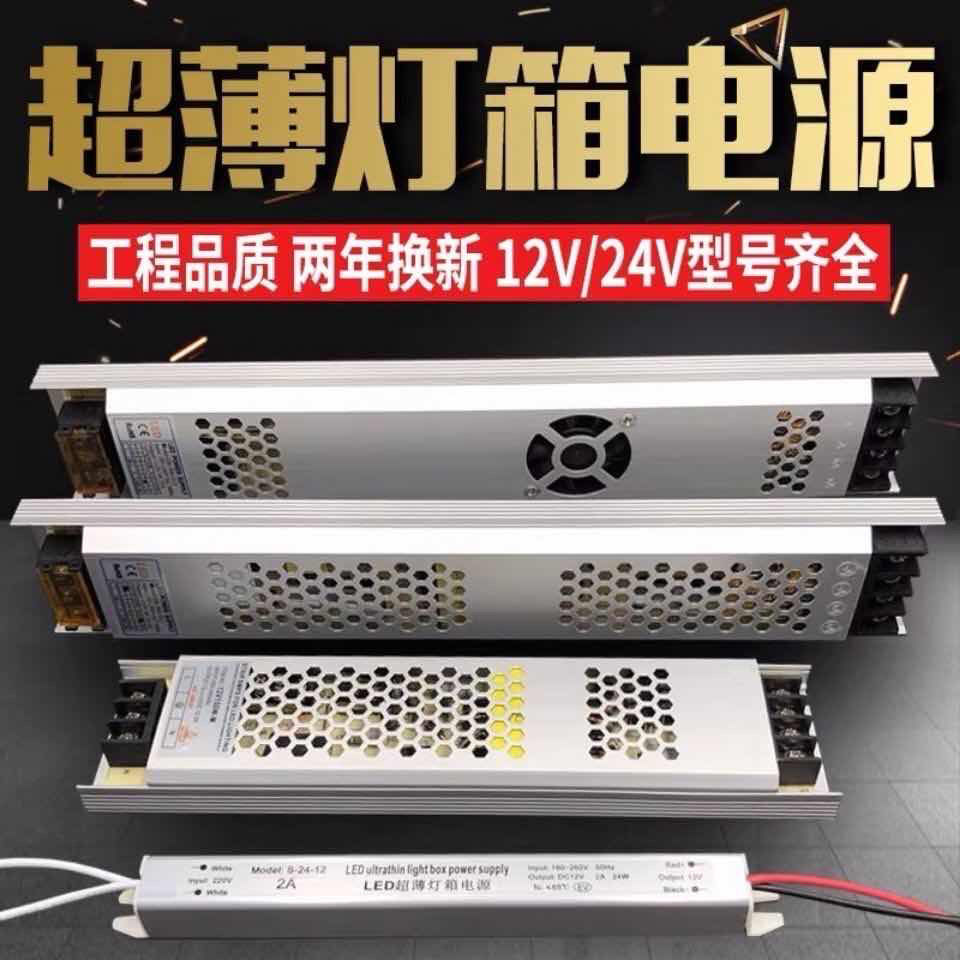 12v超薄燈箱電源卡布靜音拉布led燈條燈帶長條變壓器軟膜內置電源室內