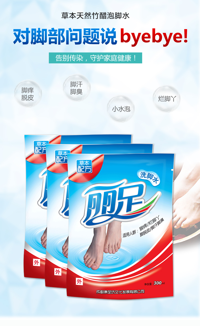 【治脱皮水泡脚痒】草本洗脚水泡脚水 300ml/袋 脚臭止痒香味杀菌消毒