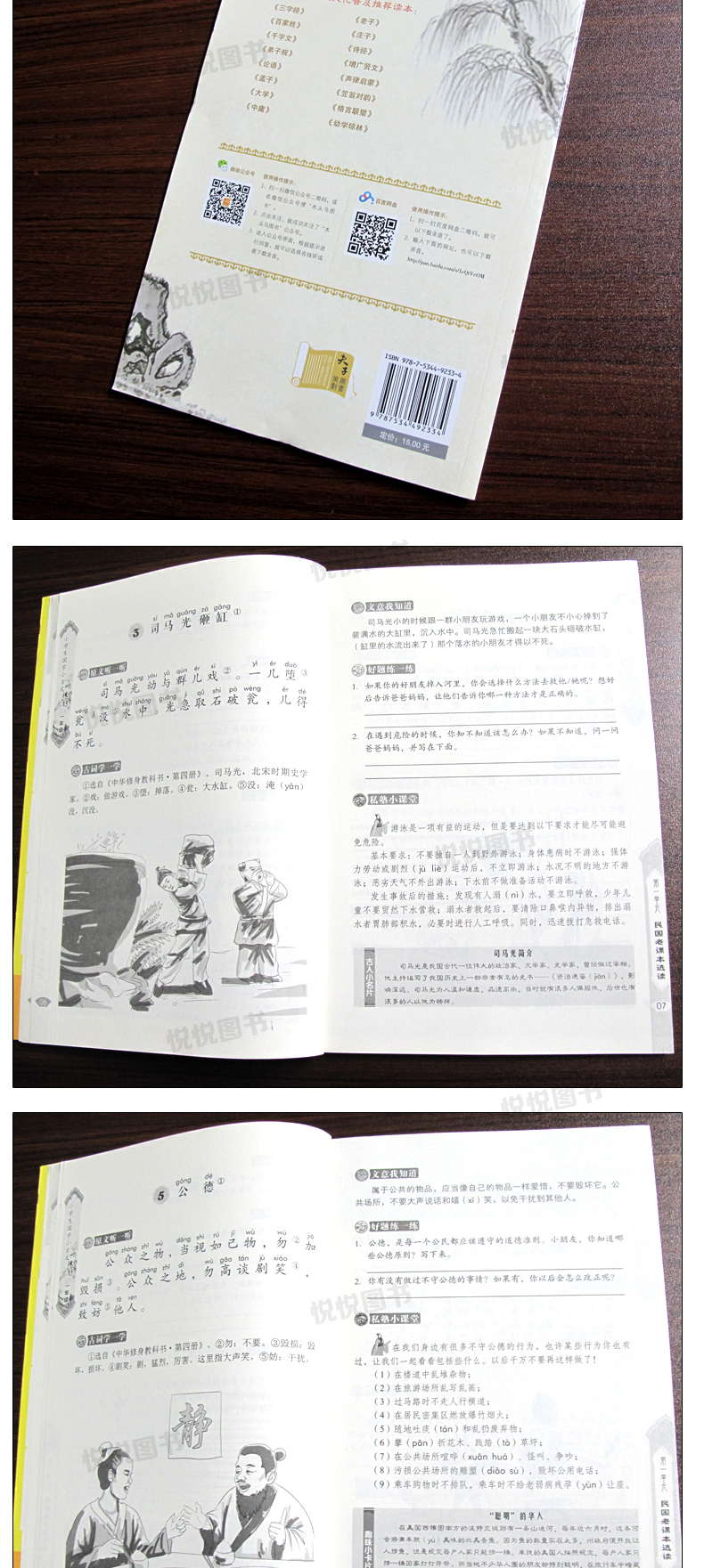 木頭馬國學小古文聽讀練一年級1年級全一冊拼音注音版國學小古文100課