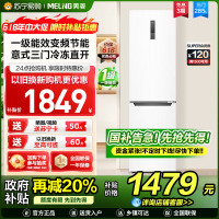 新品|美菱285升意式三门冰箱 54cm窄机身1级能效净味家用电冰箱小冰箱以旧换新消费补贴自营BCD-285WP3CX