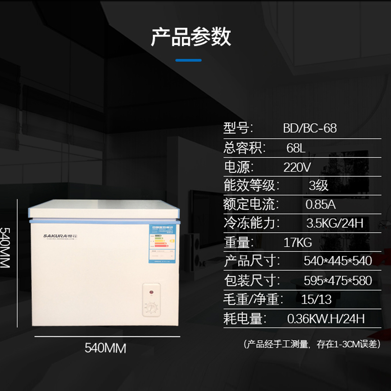 樱花sakur家用小冰柜冷藏冷冻转换小型迷你冷柜单温冰箱bdbc90a158d