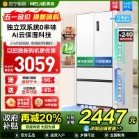新品|美菱511升双系统零嵌入法式多门冰箱63.5cm薄1级家用大容量电冰箱以旧换新消费补贴BCD-511WP9CZX白