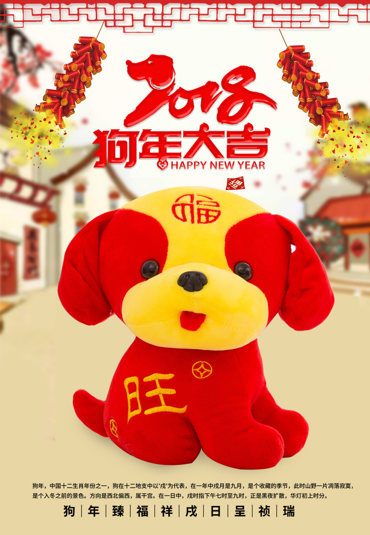 生肖年会唐装狗公仔福字小狗创意狗年礼品吉祥物旺财玩偶布娃娃思琪