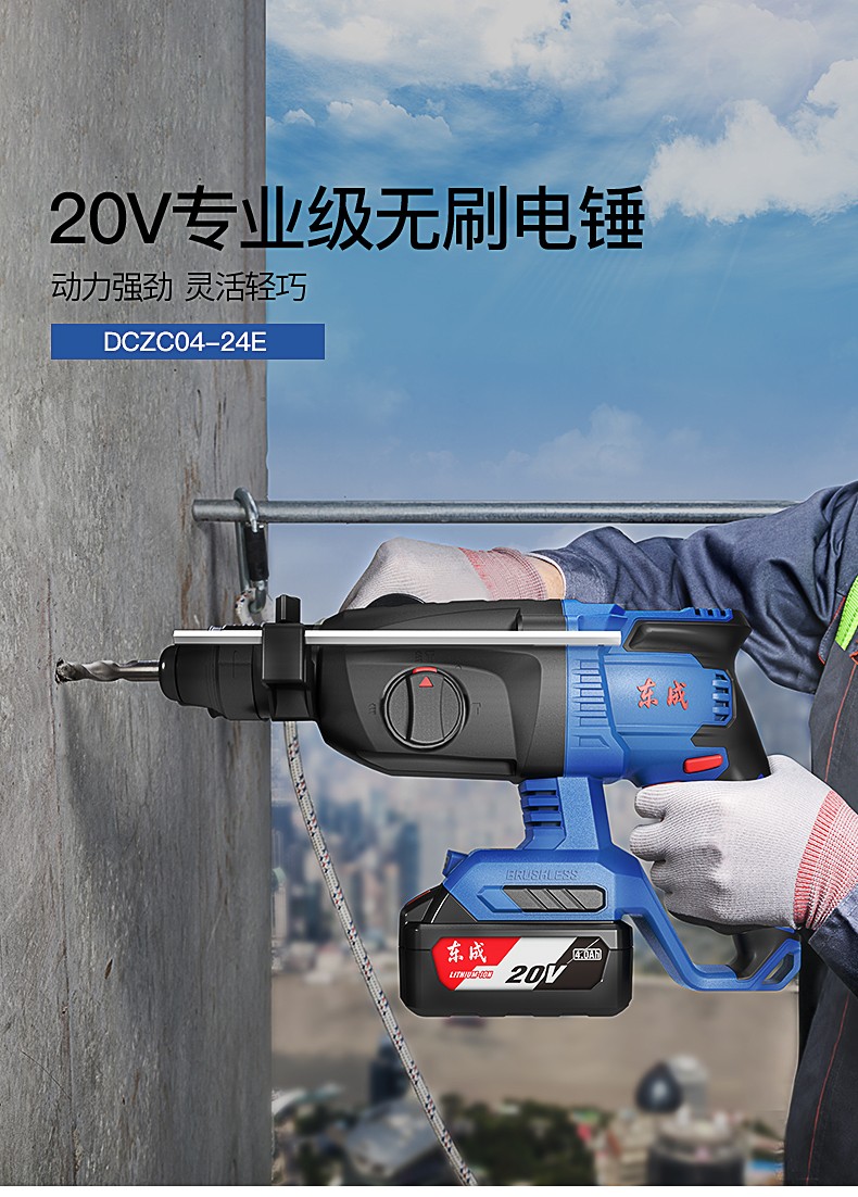 东成多功能双用电锤充电式冲击钻混凝土冲击钻20v锂电池充电电锤东城