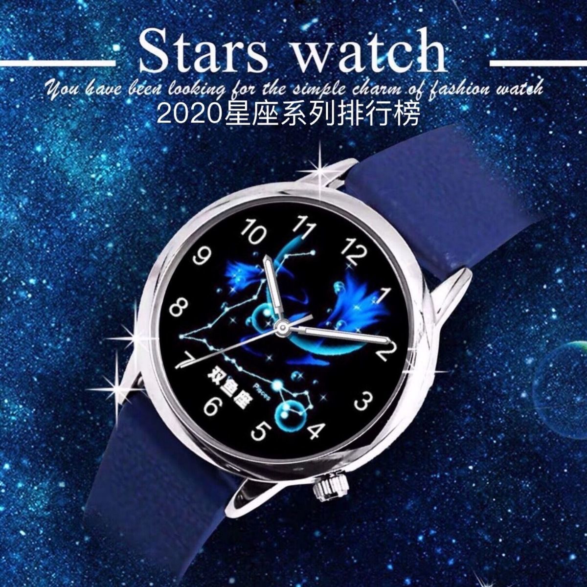 星空手表十二星座韩版时尚潮流简约情侣表男女学生休闲石英表防水石英