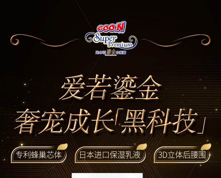 大王goon光羽鎏金纸尿裤m号44片中码环贴式婴幼儿通用尿不湿