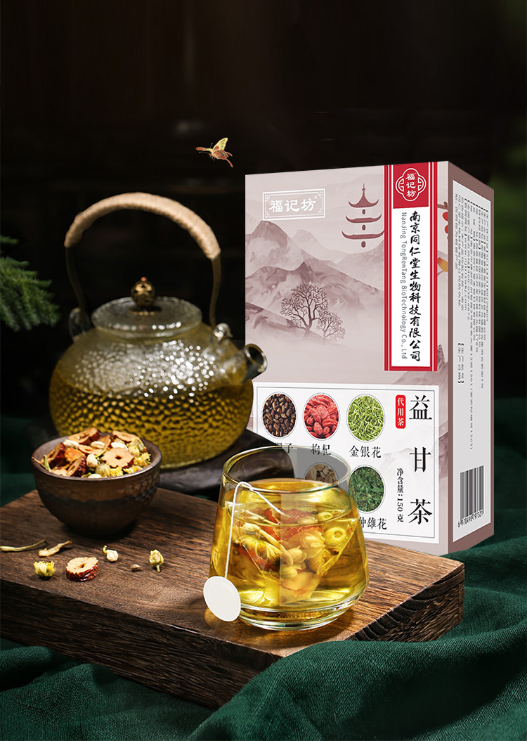 买2发3买3发5盒南京同仁堂益甘茶菊花决明子枸杞茶熬夜养护去降肝火