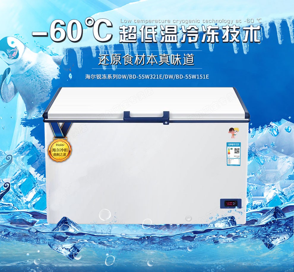 冷柜商用451升大容量金枪鱼海鲜冷冻柜一键速冻三文鱼深海海鲜保鲜柜