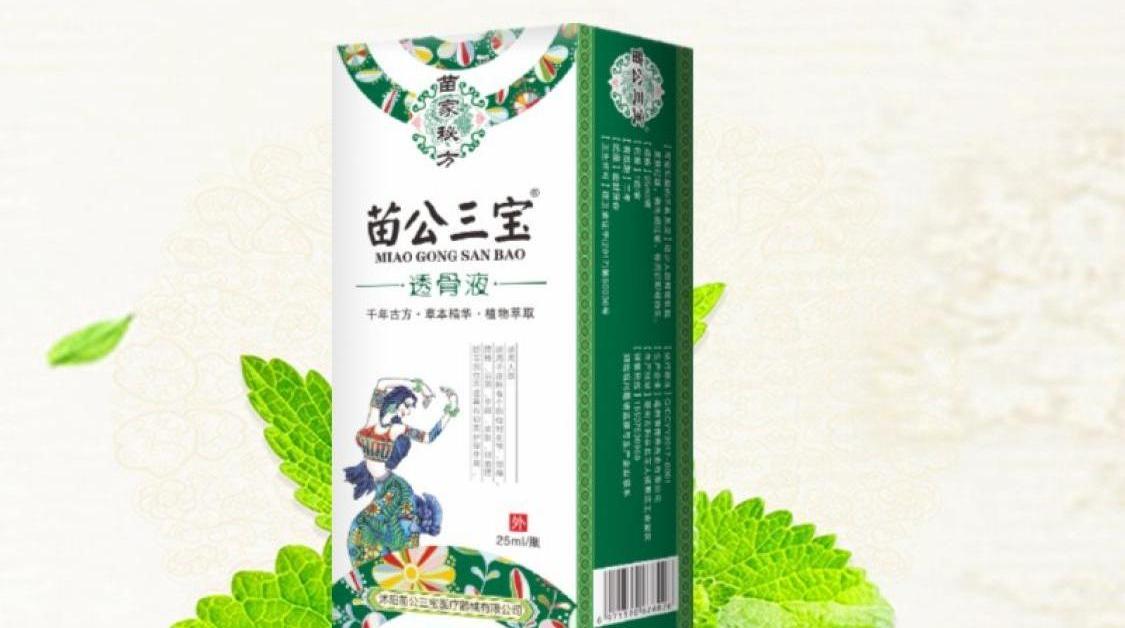 苗家苗公三宝透骨液鹿血追风跌打扭伤颈肩腰腿祛湿掌灸液油按摩 如图