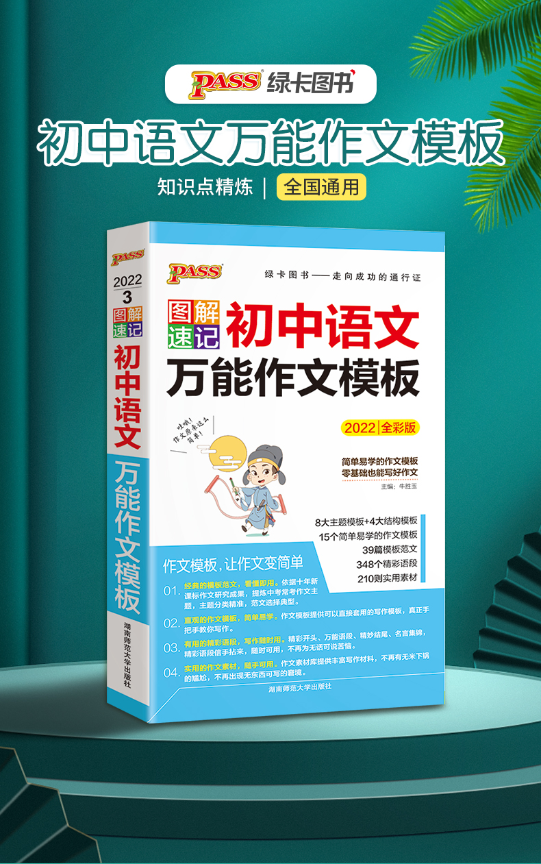 2022版pass绿卡图书图解速记初中语文万能作文模板通用全彩版初中生