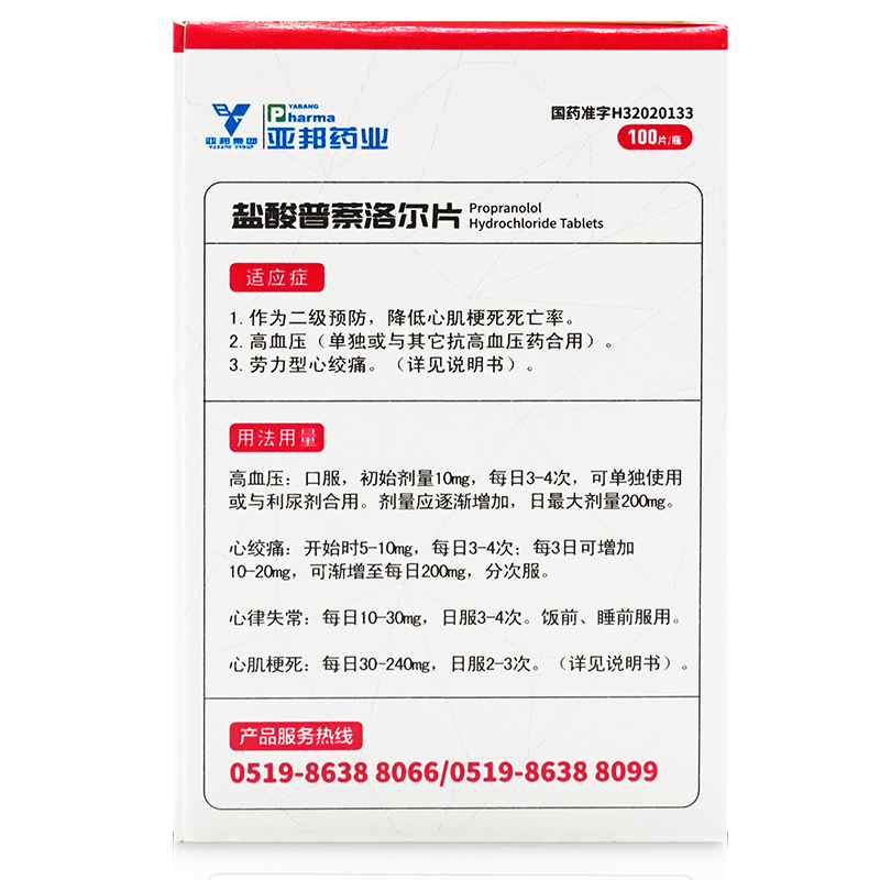 亚邦盐酸普萘洛尔片10mg100片瓶