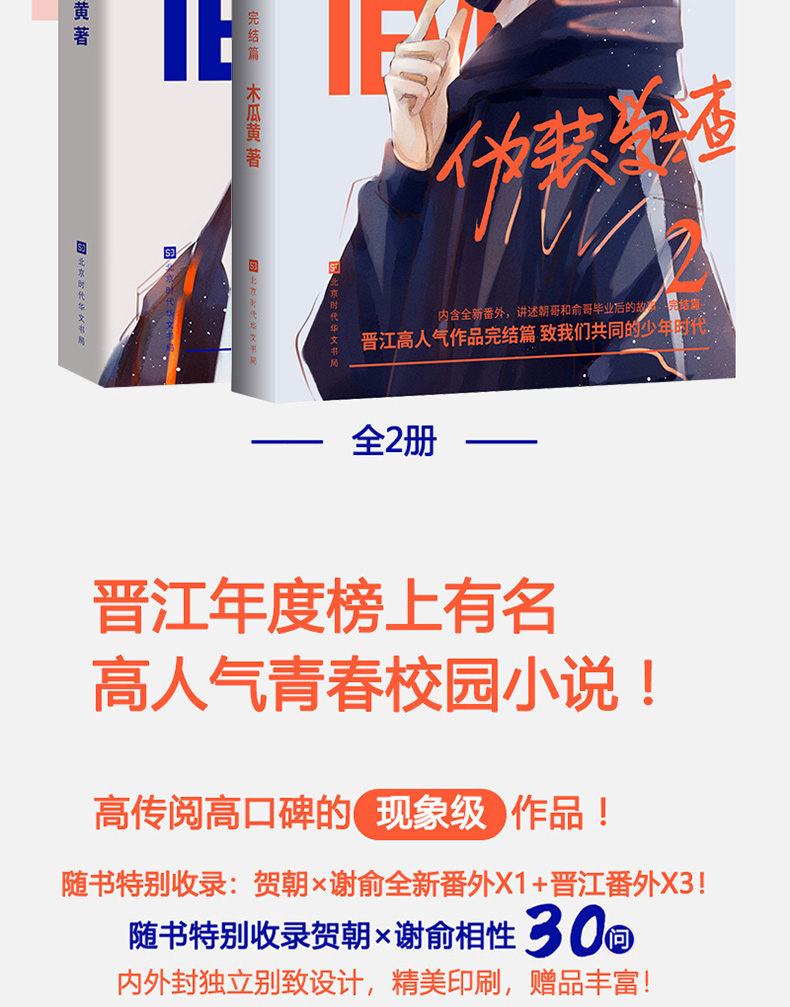 伪装学渣小说全套2册12完结篇无删减木瓜黄实体书晋江现当代青春文学