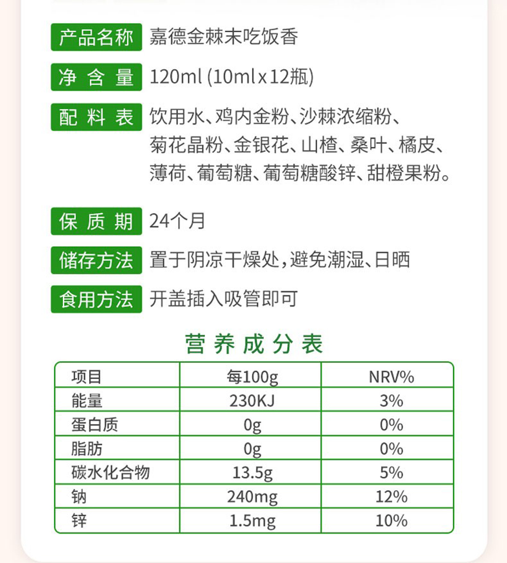 嘉德清火开胃香港嘉德金棘末吃饭香菊花晶山楂黄棘末鸡内金儿童金棘水口服液10ml 12支 盒 价格图片品牌报价 苏宁易购夏娃母婴专营店