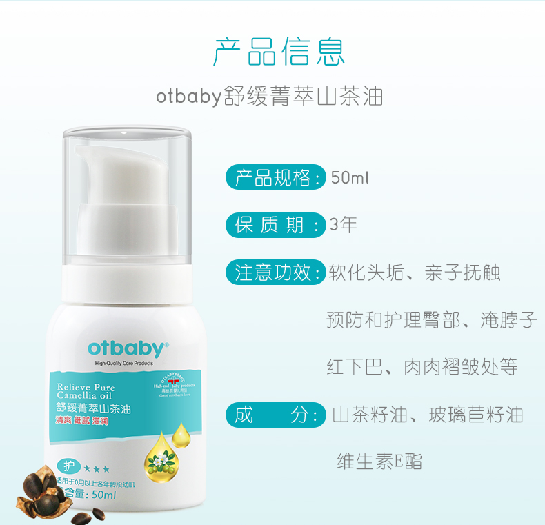 Otbaby孕婴护肤 拍一发二 Otbaby舒缓菁萃山茶油婴儿护肤茶油亲子抚触油按摩油婴儿润肤油 价格图片品牌报价 苏宁易购贯鼎母婴用品专营店