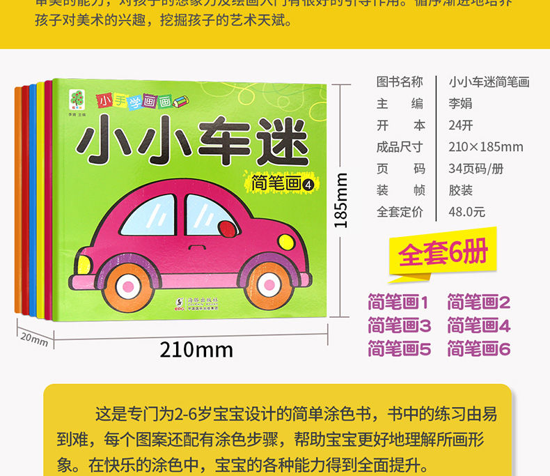 小小车迷画画书随机三本幼儿童小汽车车迷画画书宝宝交通工具简笔画