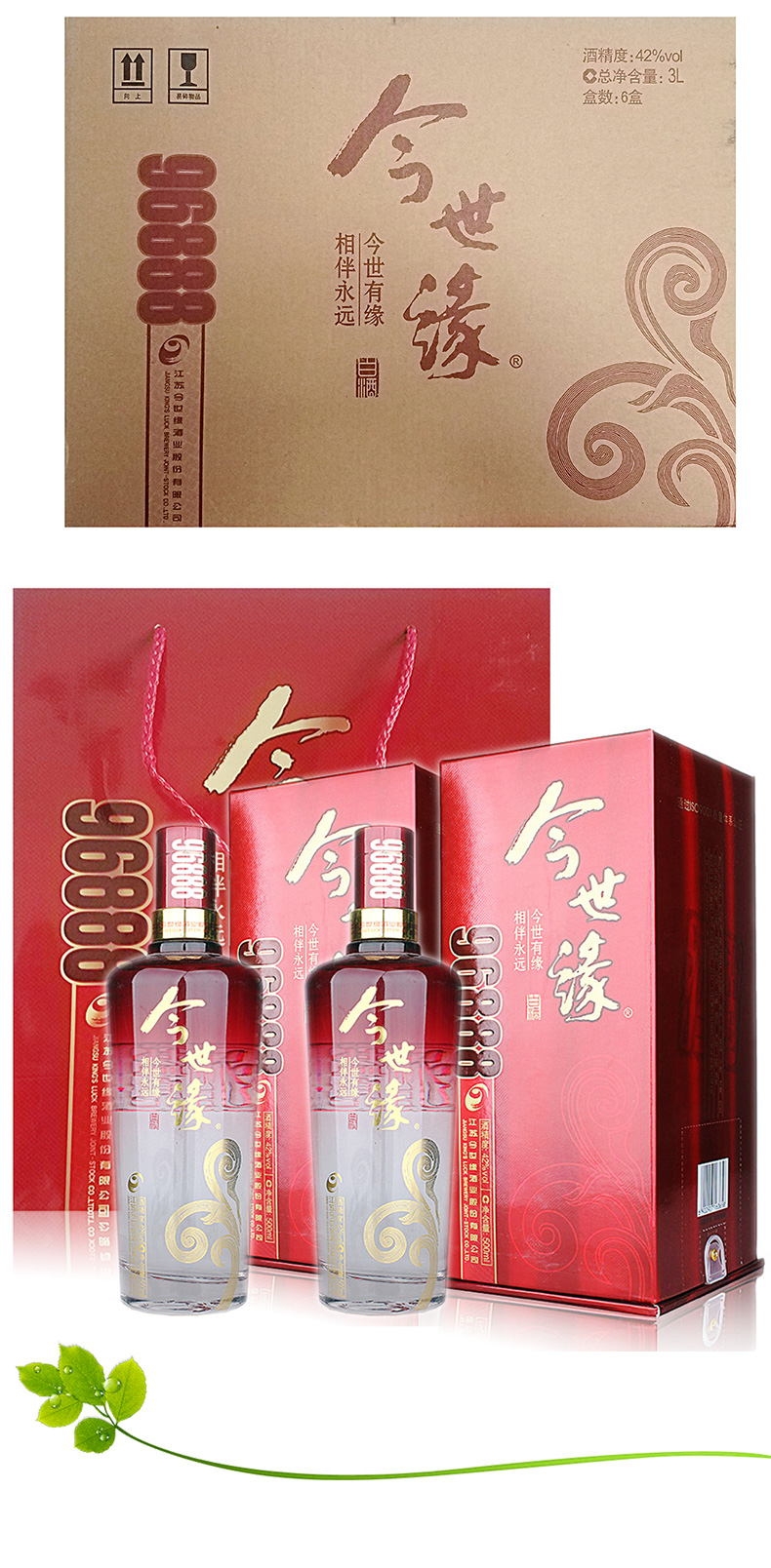 6瓶箱装42度今世缘96888系列浓香型白酒500ml6瓶有袋子