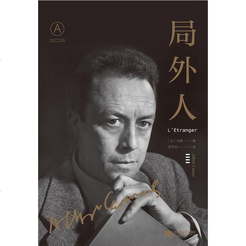 [二手8成新]局外人 9787559409430