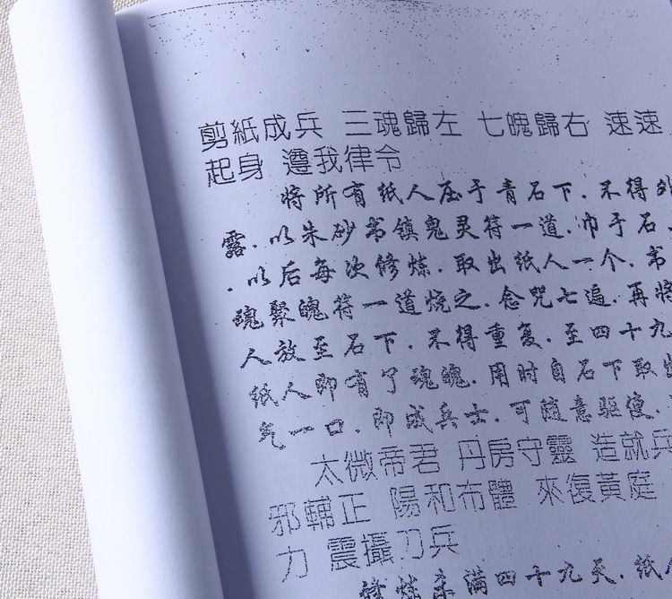 七步尘技道家玄真门秘典道教法术幻术道术依玄妙秘术开本