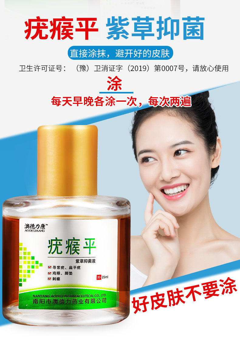 澳德力康疣瘊平鸡眼膏脚上点猴子肉粒脖子克疣液去肉疙瘩足部护理疣hp