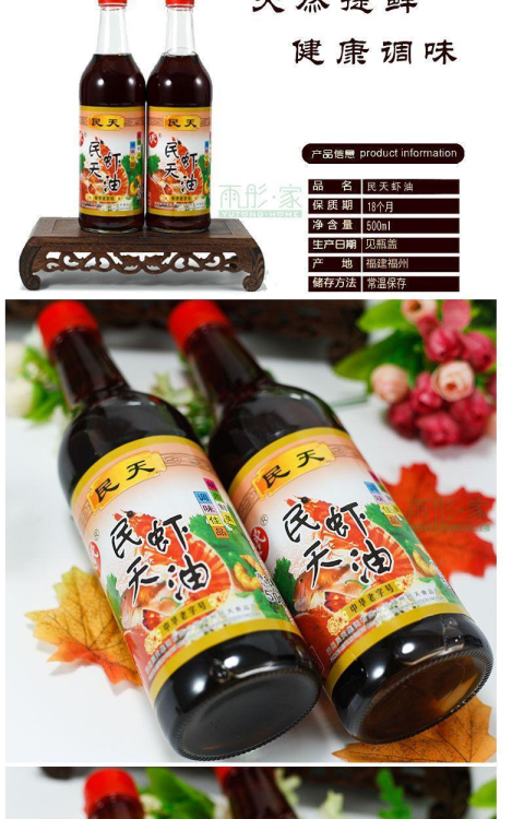 1000ml福建特产民天虾油500ml2瓶福州特产鱼露调料调味佳品虾油露提鲜