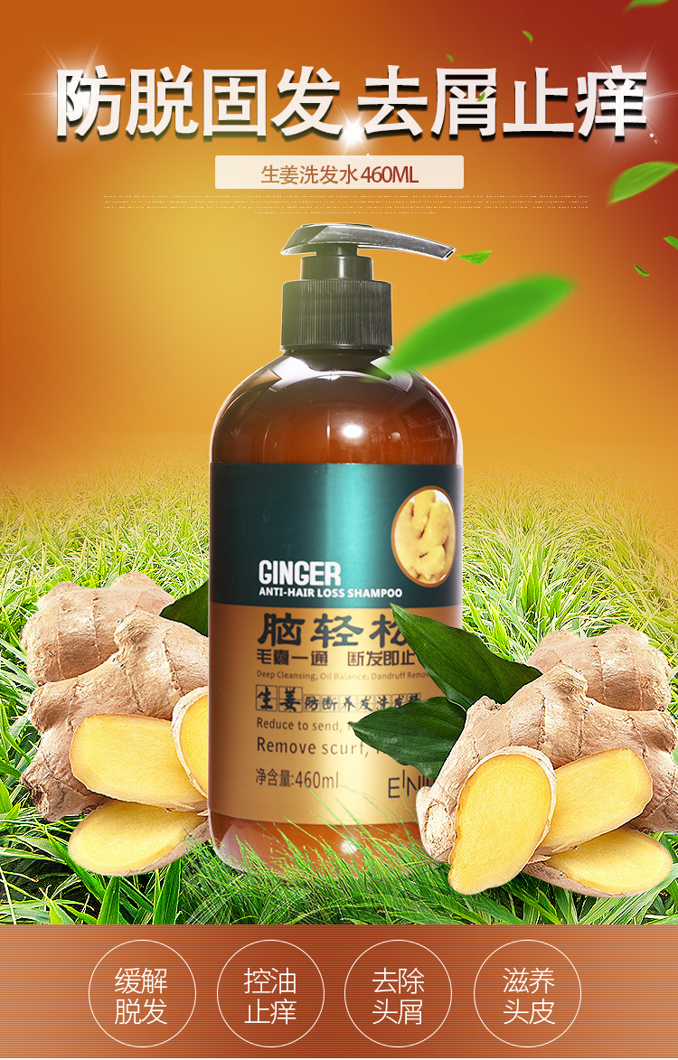 脑轻松生姜去屑控油止痒洗发水防断发姜汁洗发露男女士生姜防断养发