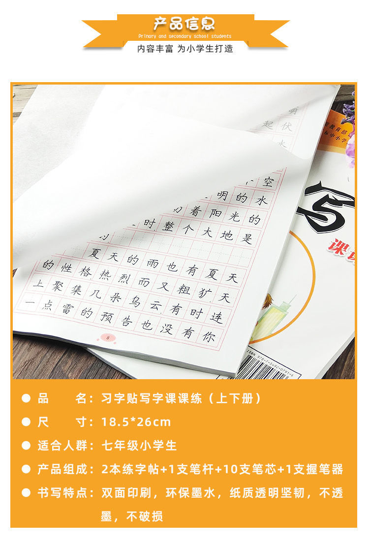 初中生7七年級字帖人教版上冊下冊語文初一同步鋼筆楷書練字帖七年級