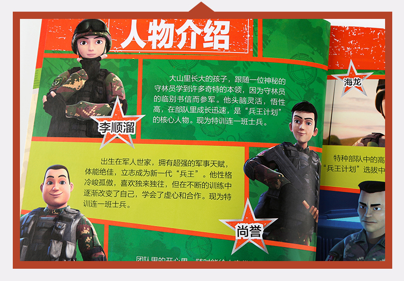 聪明的顺溜漫画书2全套5册15集第二季小学生特种兵学校动画连环画儿童