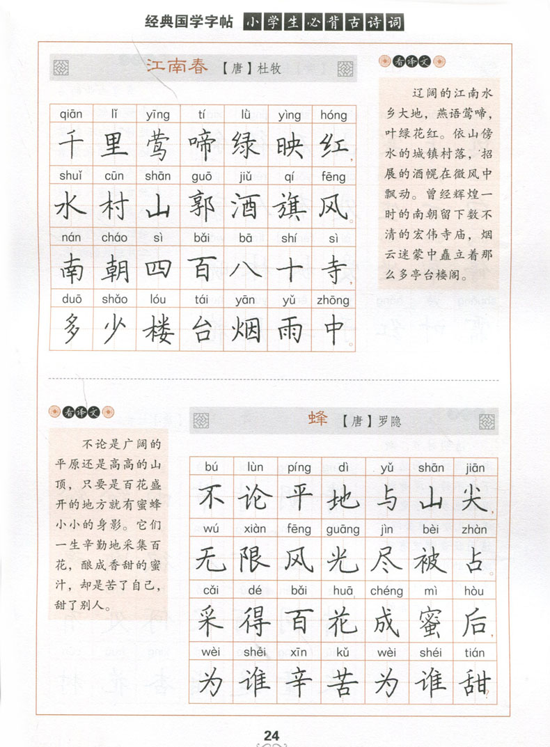 【友一个正版】经典国学字帖6册全套千字文古诗字帖临帖米字格字帖