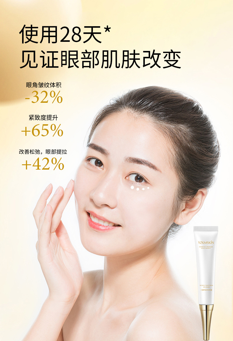 娅芝二裂酵母修护眼霜细纹眼纹补水保湿修护紧致眼部护理二裂酵母修护