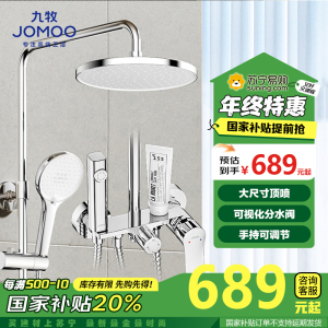 九牧(JOMOO)淋浴花洒套装喷头龙头可升降淋浴器家用花洒全套36633-526/1B-1