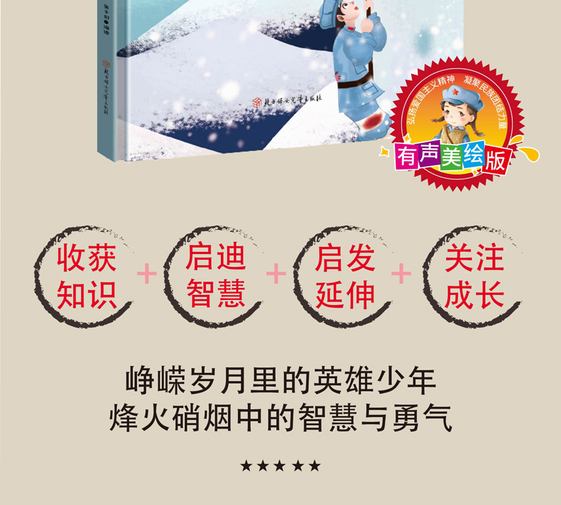 鹏辰正版翻越大雪山 精装硬壳红色经典故事绘本爱国主义教育儿童革命