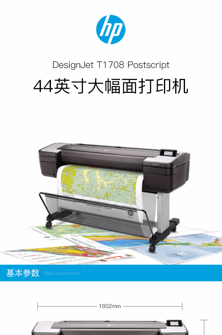 惠普hpdesignjett1708drps44英寸大幅面打印机b0绘图仪