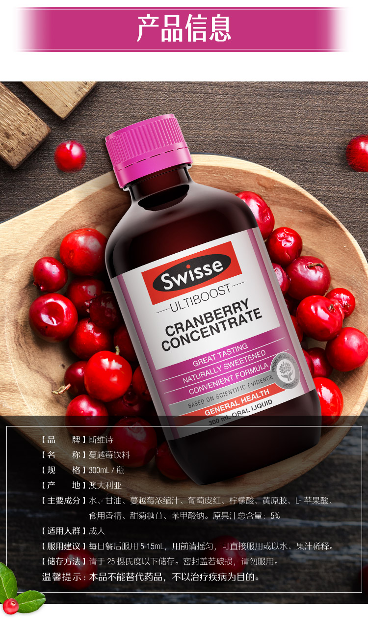 澳洲进口swisse斯维诗蔓越莓风味精华饮料300ml蔓越莓精华含a型原