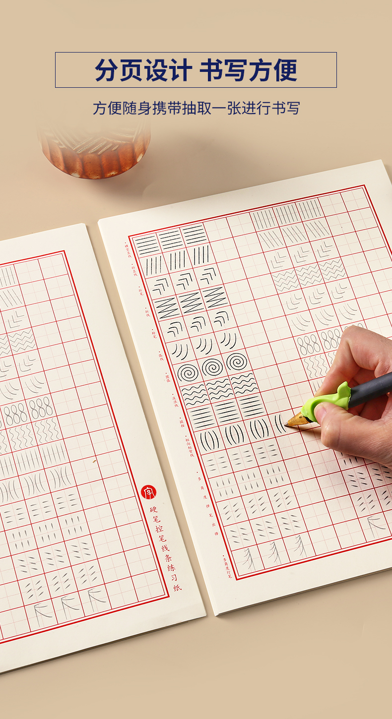 六品堂控笔训练初学者字帖练字楷书入套装基础硬笔书法练习写字本正楷