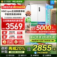 S级新品|美菱511升主动除菌净味双系统零嵌入式法式冰箱 1级家用大容量法式多门电冰箱补贴BCD-511WFP9CZX白